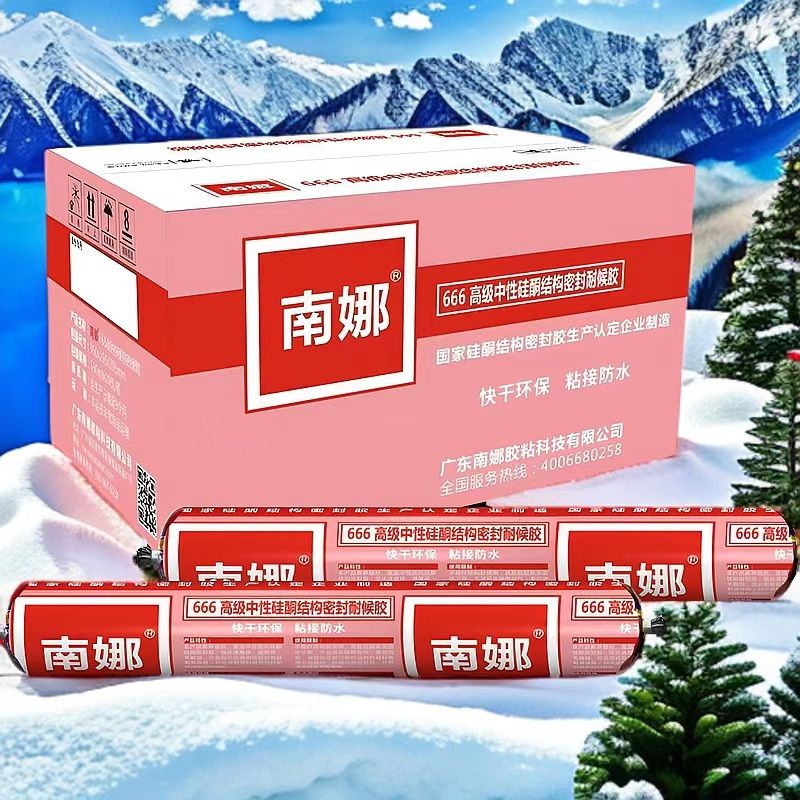 南娜666高级中性硅酮结构密封耐候胶