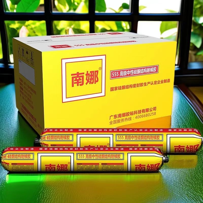 南娜555高级中性硅酮结构耐候胶