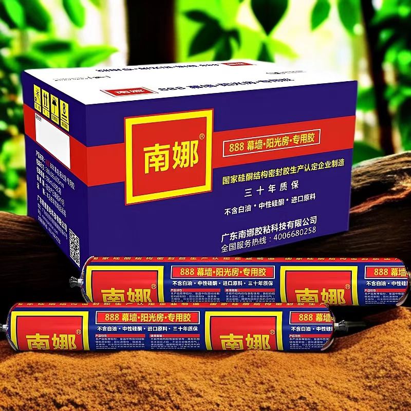 南娜888幕墙·阳光房·专用胶